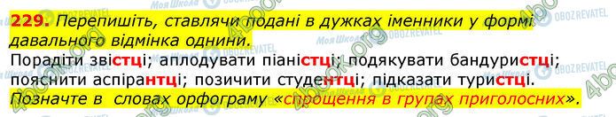 ГДЗ Українська мова 10 клас сторінка 229